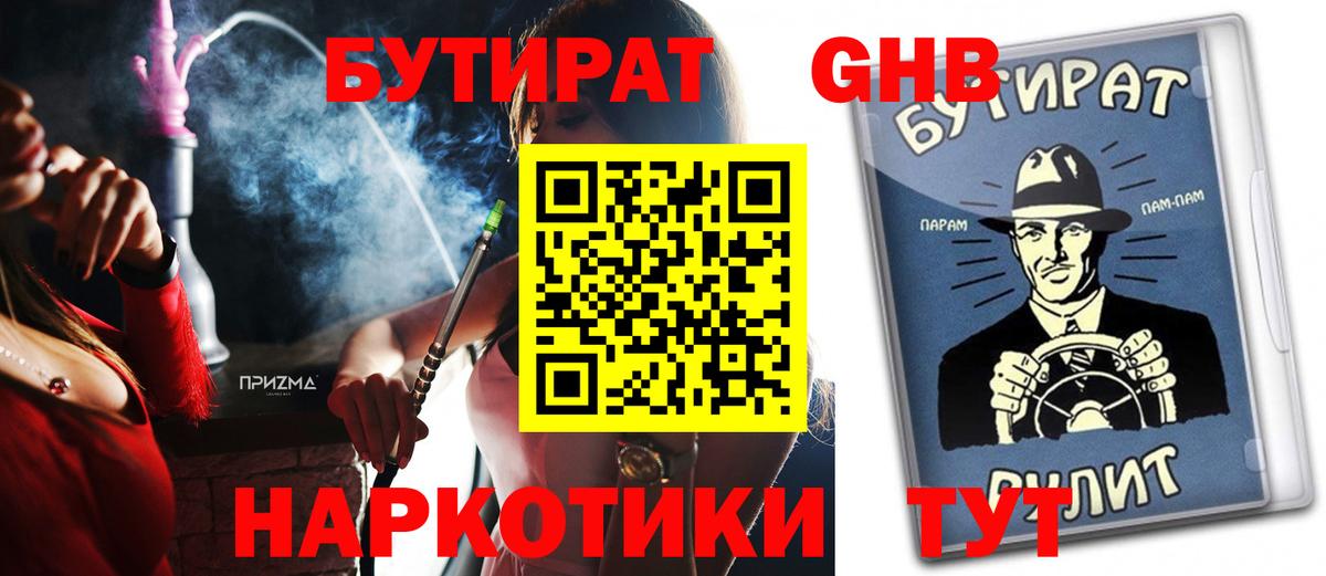 БУТИРАТ 99%  Вход с VPN  БУТИРАТ  Рославль 