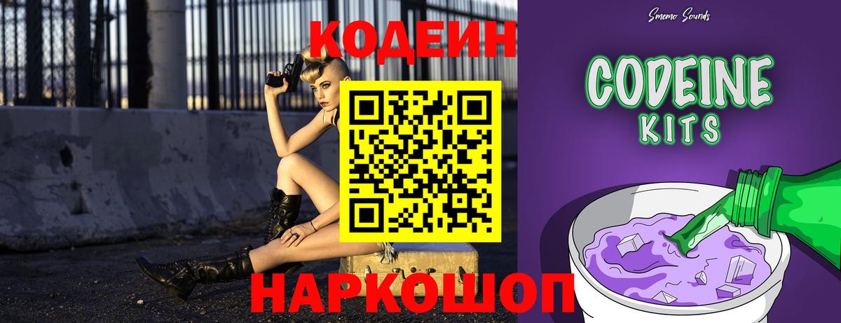 Кодеиновый сироп Lean напиток Lean (лин) Рославль