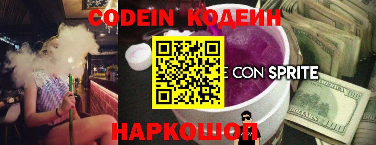 Кодеиновый сироп Lean напиток Lean (лин)  Вход с VPN  Рославль 