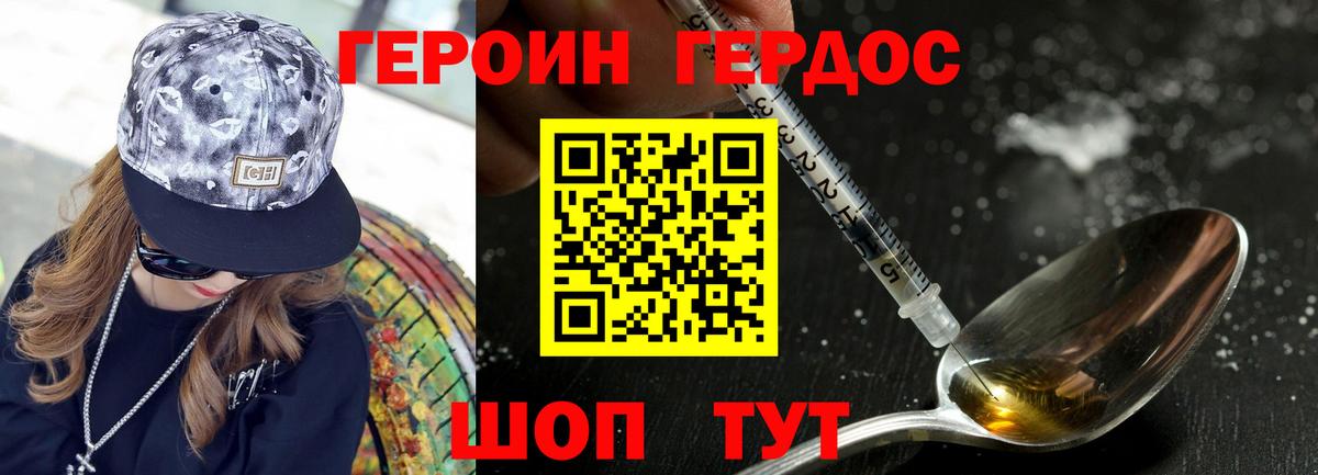 ГЕРОИН герыч  Вход с VPN  Рославль 