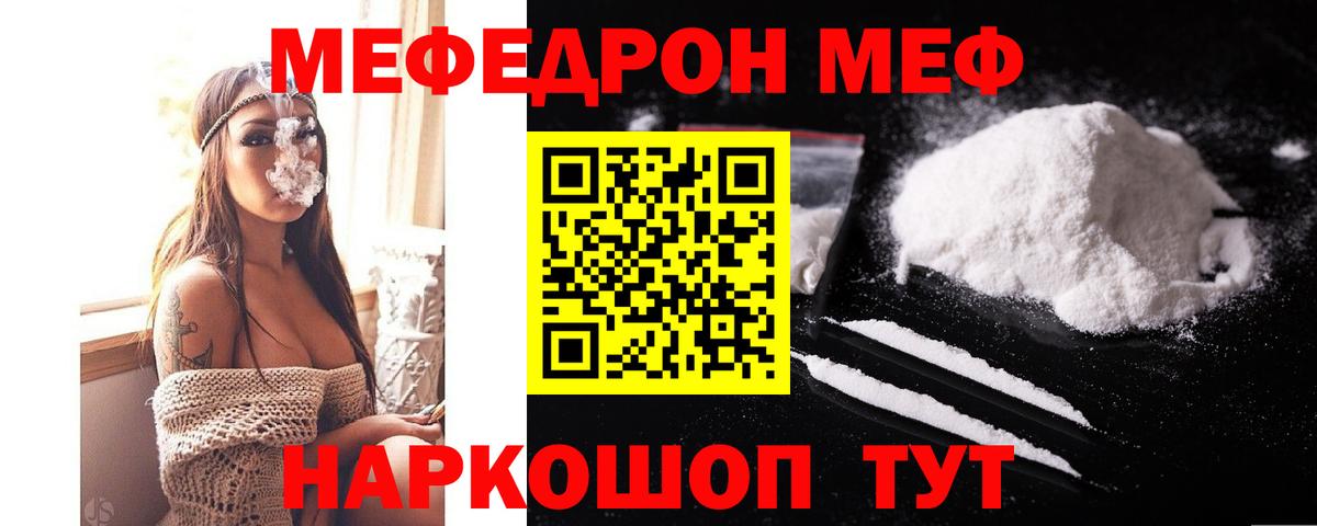 Меф мяу мяу мука Рославль