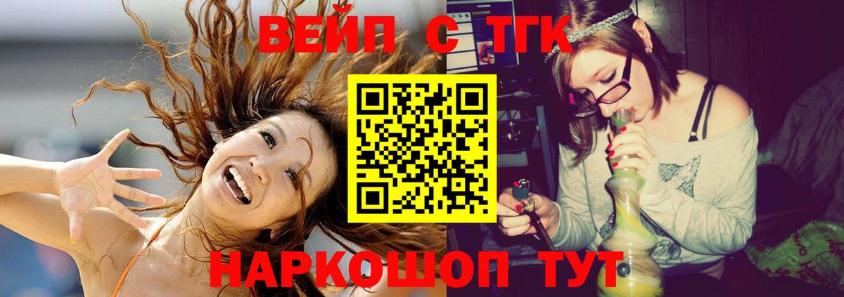 ТГК вейп с тгк Рославль